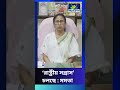MamataBanerjee | বিজেপির বিরুদ্ধে 'রাষ্ট্রীয় সন্ত্রাস' চালানোর অভিযোগ মমতার | Bangla Jago Tv