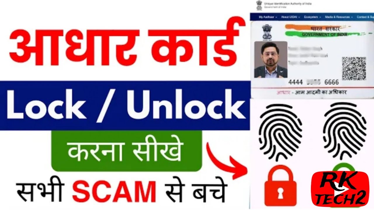 How to unlock Aadhar card Aadhar card Biometrics Unlock kaise kare