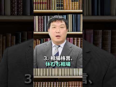 不調続きの個人投資家へ。損失の理由はどこにある？ #shorts