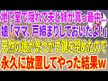 【スカッとする話】地下室で隠れて夫と姉が真っ最中...娘「ママ、戸締りしておいたよ！」天然の娘が気づかず鍵を閉めたので永久に放置してやった結果w