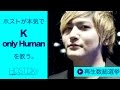 カラオケのOnly Human/Kをホストが本気で歌ってみた-しゅんすけ-