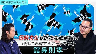 【PICK UP ARTIST】レディー・ガガのヒールレスシューズは花魁道中で履く下駄がモチーフだった【アーティスト・舘鼻則孝】