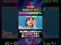 #KANAKA &#櫻田薫 ✖️ #突然ですが占ってもいいですか ? PART2 #shorts