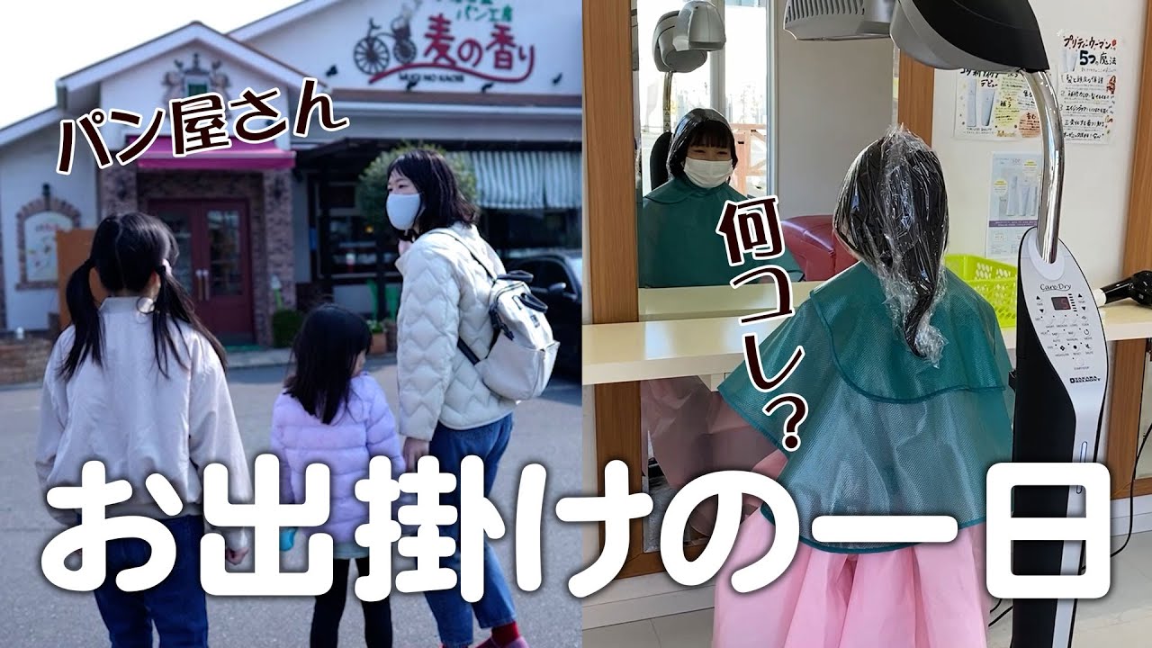 パン屋さんと美容院にお買い物、久々の夫婦ケンカをした日