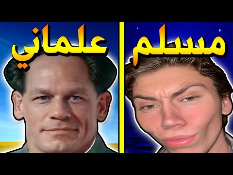 الاسلام ضد العلمانية الجزء الثاني