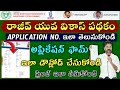Rajiv yuva vikasam scheme Application Download ఇలా చేసుకోండి. download OBMMS Schemes Application