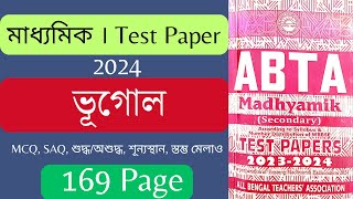 Geography 169 page test paper solution । ABTA । Wbbse ।