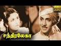 Chandralekha full movie  t r rajakumari  m k radha ranjan  tamil classic cinema