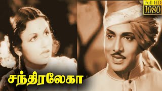 Chandralekha Full Movie HD | T. R. Rajakumari | M. K. Radha Ranjan | Tamil Classic Cinema