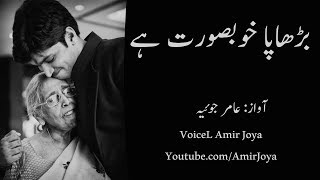 Shayari || burhapa khobsorat hai || Maa || Baap || بڑھاپا خوبصورت ہے || poetry For parents