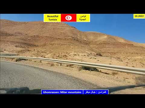     تونس غمراسن اكتشاف جبال ميطر