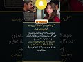 Sabeena Farooq Reacts to Iqrar-ul-Hassan Viral Video | Full Story