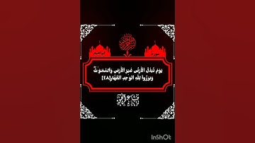 ما تيسر من سورة إبراهيم ) #قرآن #quran