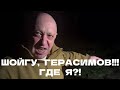 Итак, где же все-таки Пригожин? @babushka-sveta-live​