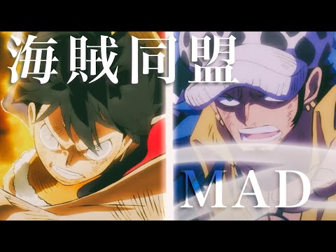【ロー中心】PH〜ワノ国 『海賊同盟』× かくれんぼ【ONE PIECE  MAD】