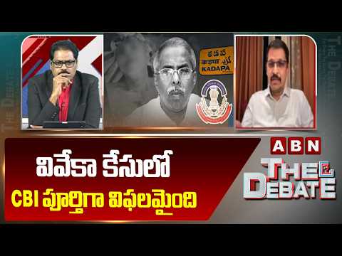 వివేకా కేసులో CBI పూర్తిగా విఫలమైంది | TDP Vidya Sagar SENSATIONAL Comments | Ys Viveka Case | ABN