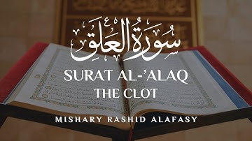 Surat Al-Alaq | القرآن الكريم | مشاري بن راشد العفاسي |  سورة العلق | Mishary Rashid Alafasy ❤️