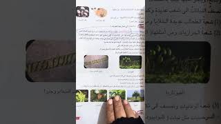 احياء للصف الثاني متوسط حل مراجعة الدرس (صفحة 23)المنهج الجديد