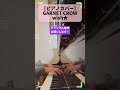 【ピアノカバー】GARNET CROW wish★ #ピアノ #ピアノカバー #カバー #耳コピ #ピアノ演奏 #garnetcrow