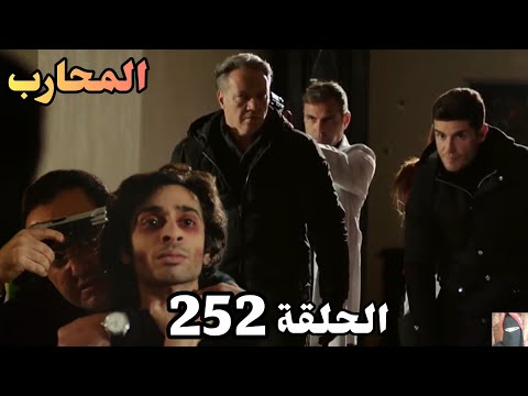 المحارب الحلقة 252 Arabic Dubbed كاغان ويوروك وكوبوز وصلو لابن ماركوس 