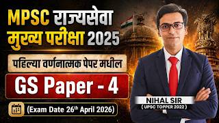 MPSC Rajayaseva Mains Exam 2025 | 26 April 2026 - Paper Analysis - GS4 #gs4 #ethics #mpscmains2025