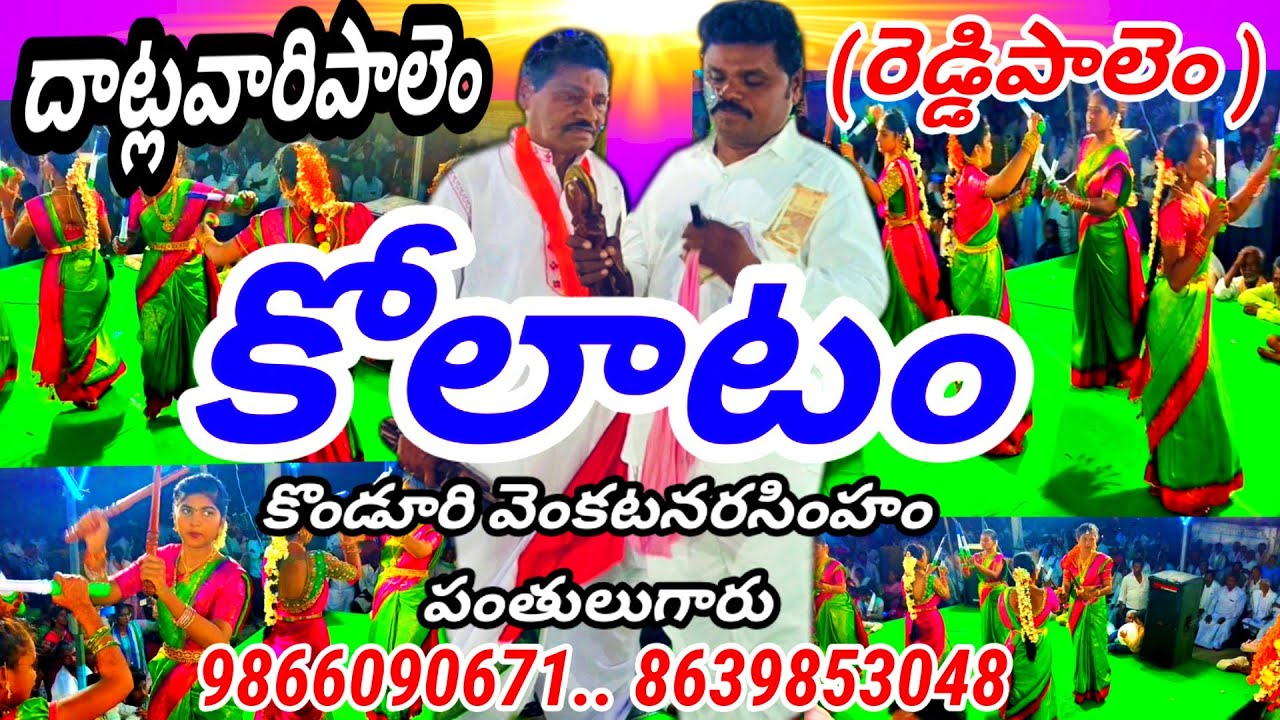 దాట్లవారిపాలెం //కోలాటం #telugulinestudio #kolatam #telugu #kolatamdance #viralvideos #viral