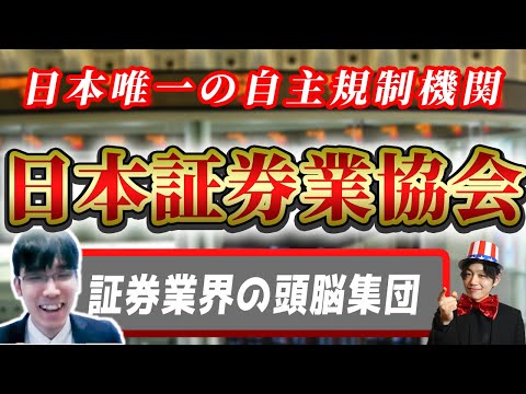 日本証券業協会の企業研究・強み・弱み|名キャリ就活Vol.314