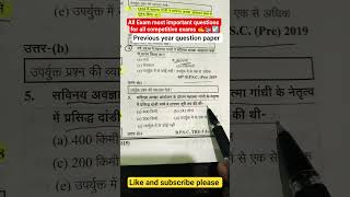All Exam most important questions for all competitive exams BPSC SSC Railway State PCS cleark pyq