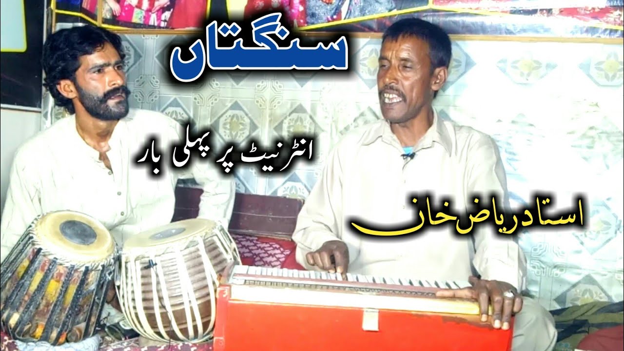 Ustad Riaz 2 Sangtan | USTAD Riaz Khan ( Latest Official Song ) Punjabi HD Music ...