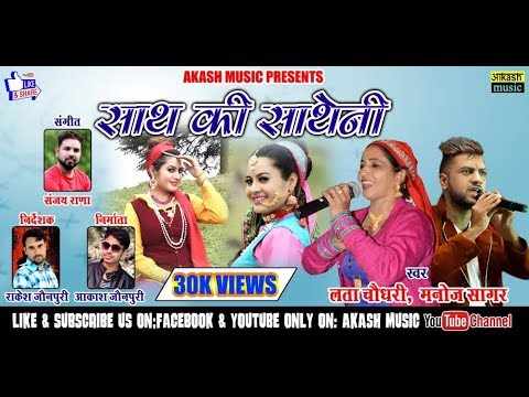 Letest Jaunpuri Song  Shatto KI shateni  Lata Chaudhary Manoj Sagar