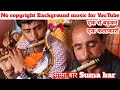 Free Background Music For YouTube Videos No Copyright Suma Bar स म म ब र