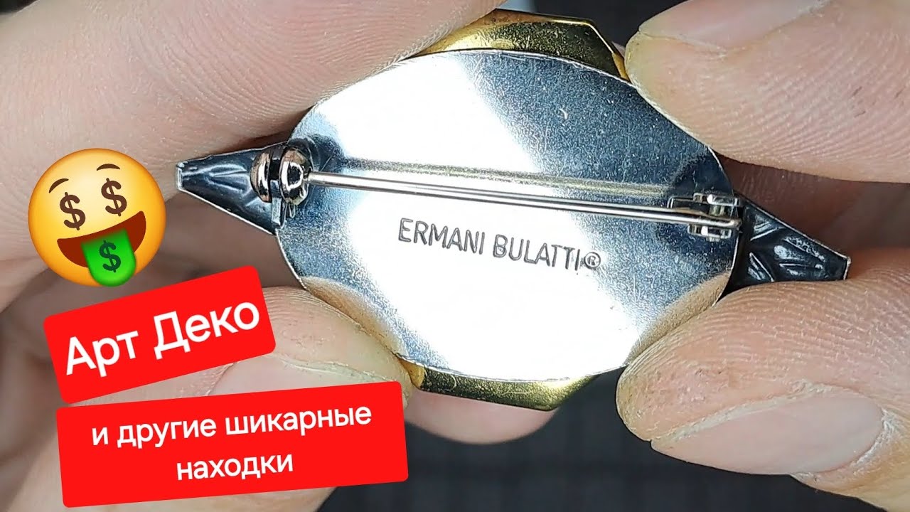 Потекли слюнки от таких редких находок на поисках дорогих вещей.