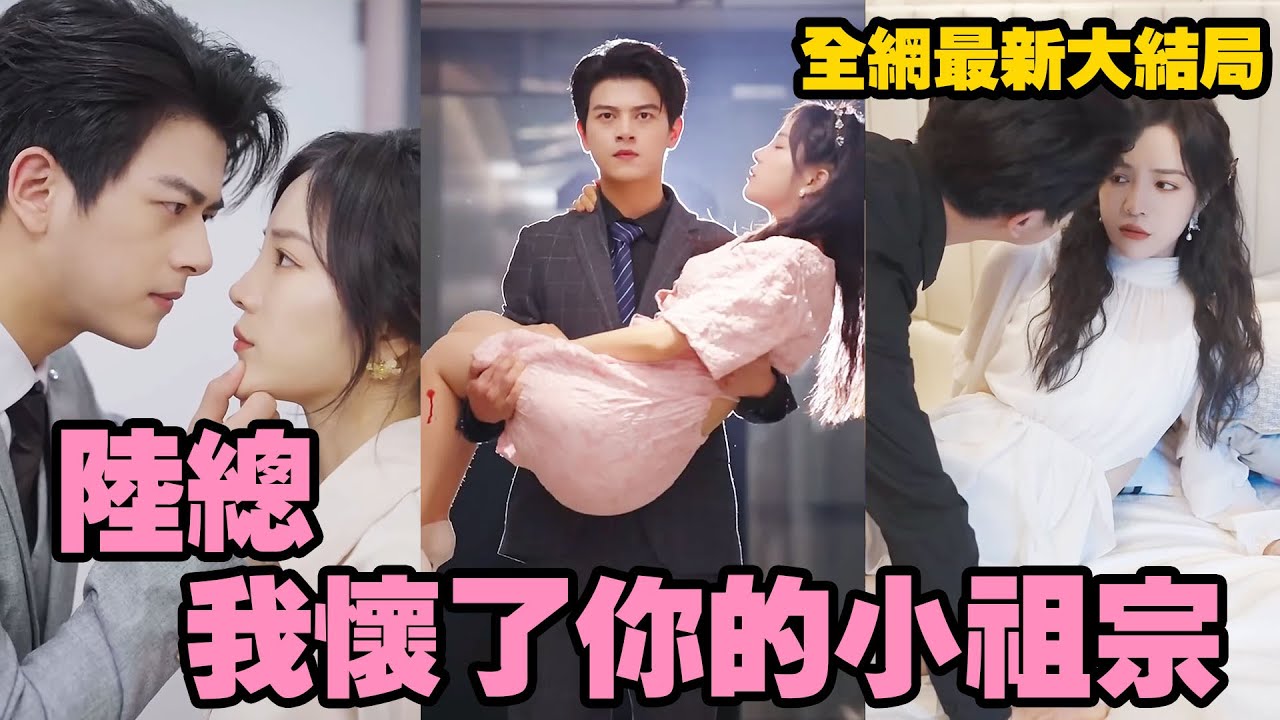 意外懷孕：總裁找上門