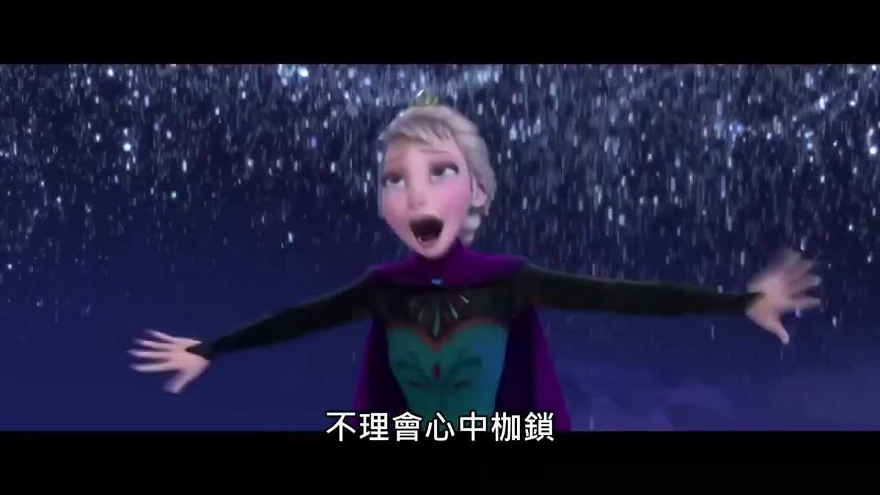 【Frozen 冰雪奇緣】Let It Go 中文字幕版 (林芯儀釋出錄音檔案) TAIWAN 台灣版本