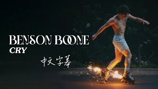 ⛤要哭哭啼啼可以，請你滾出我的世界後再哭 Cry - Benson Boone 〈歌詞版〉 中文字幕 @BensonBoone