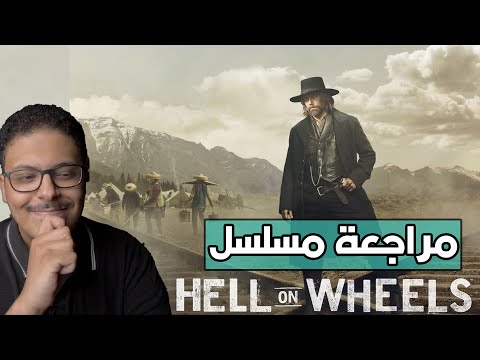 فيديو: أين صور الجحيم على عجلات؟