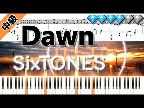 【Full】Dawn/SixTONES (楽譜付き)＜中級ピアノアレンジ＞