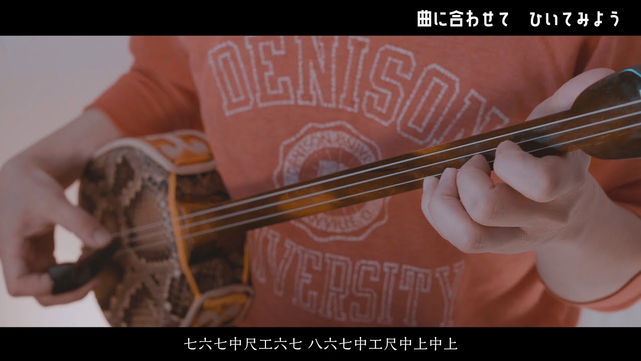 らい様　沖縄三線 三線 Sanshin】イクマあきら - グスージサビラ～命の祭り～ 工工