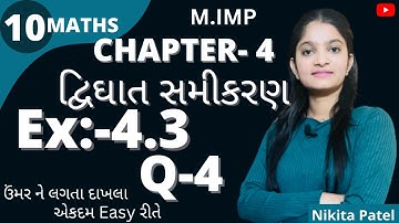 દ્વિધાત સમીકરણ । Std-10 Maths | Chapter-4 Ex:-4.3 Q-4 in gujrati by Nikitamam.