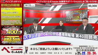チャリロト公式Youtube加藤慎平の「ぺーちゃんねる」の配信のサムネイル画像