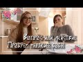 Едим бобы | Гарри Поттер | Дурачимся с подругой | Вопрос-действие