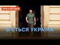 🇺🇦УКРАЇНА ПЕРЕМОЖЕ❗️ДЖОНСОН У КИЄВІ ОГОЛОСИВ ПРО ВИДІЛЕННЯ £54 МЛН❗️РОСІЯ ОБСТРІЛЮЄ УКРАЇНУ