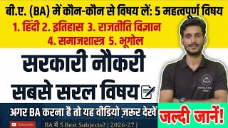 BA में कौन-कौन से Subjects लें? सरकारी नौकरी के लिए 5 सबसे सरल विषय! Best Subjects for BA | 2026-27