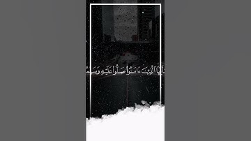 ان الله وملائكته يصلون على النبي ﷺ #ارح_قلبك #حالات_واتس #تلاوة_خاشعة #النبي_صلى_الله_عليه_وسلم