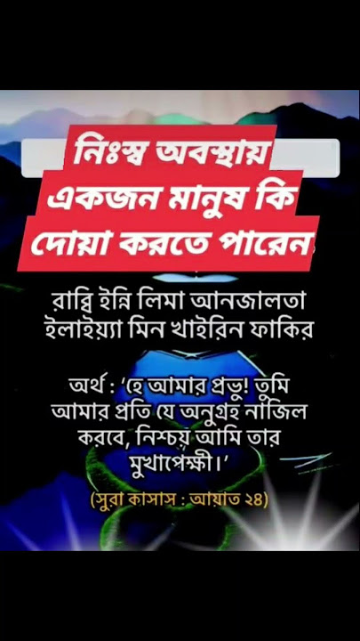 rabbi inni lima anzalta ilayya min khairin faqir