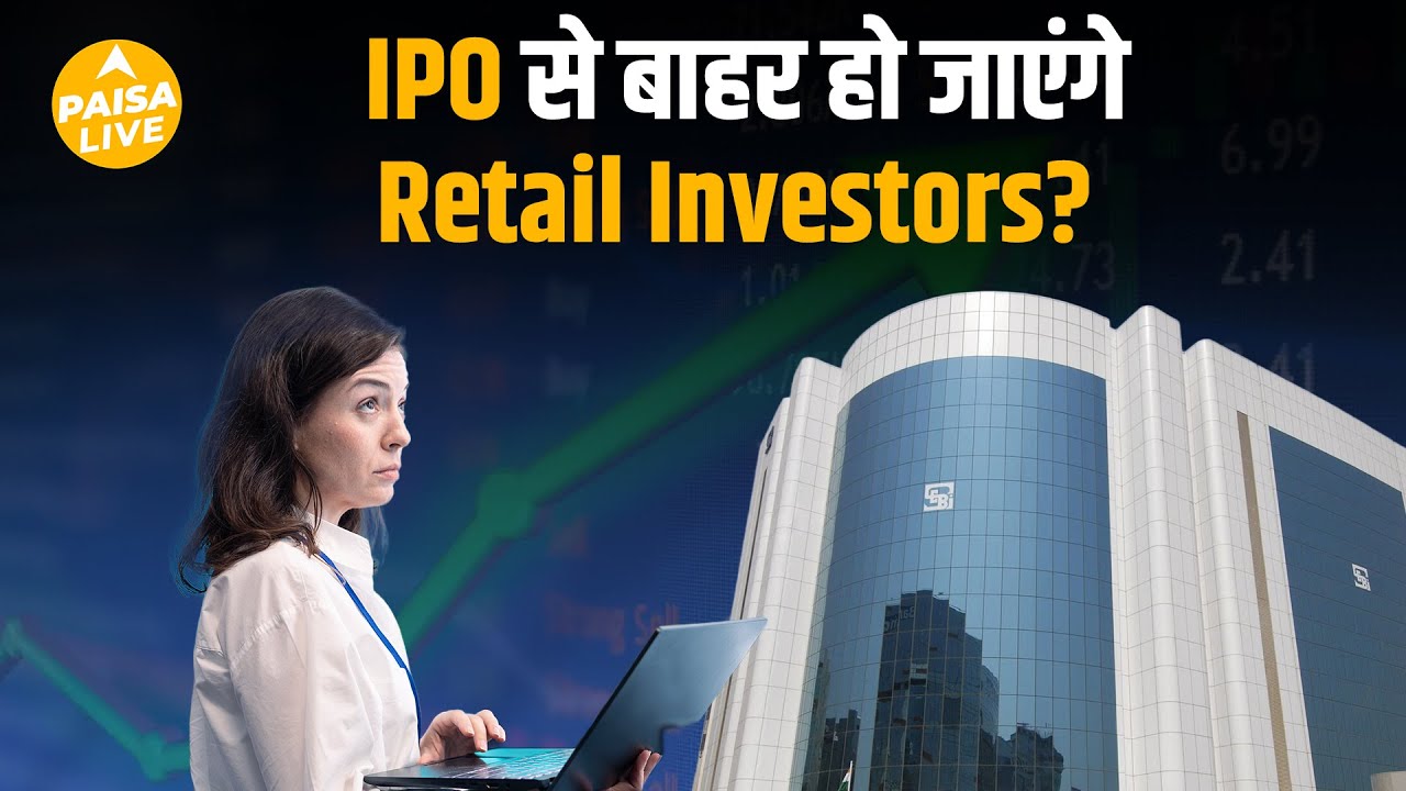 Retail Investors को बड़ा झटका! IPO में Chance होगा कम? | SEBI New Rules Explained | Paisa Live