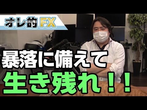 FXと株は10月に大暴落する可能性あり！暴落に備えて生き残れ！！