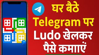 घर बैठे Telegram पर Ludo खेलकर पैसे कमाएँ | Live Proof 😍🤩 screenshot 5