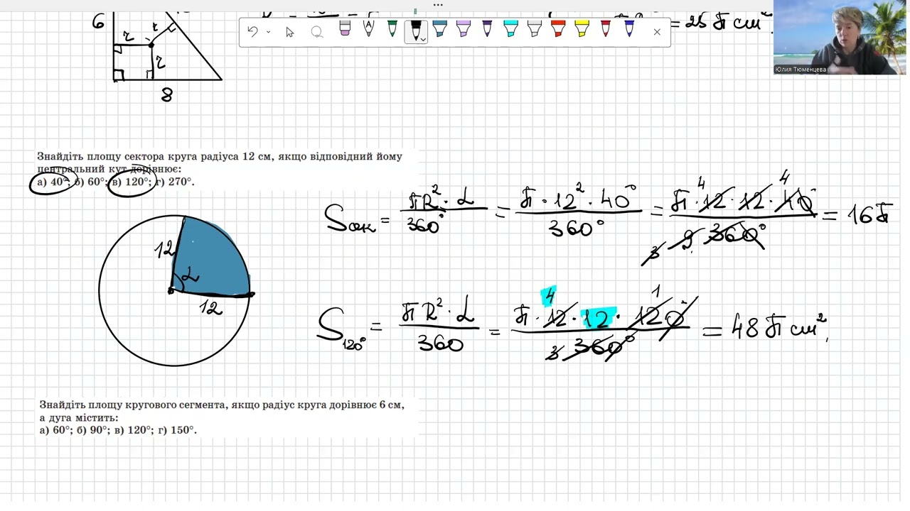 Урок 9. Площа круга. Площа сектора. Площа сегмента.