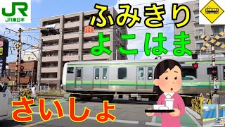 【踏切】最初の踏切　JR横浜線　Japan Railway crossing JR Yokohama LINE RAILWAY(Kanagawa japan)